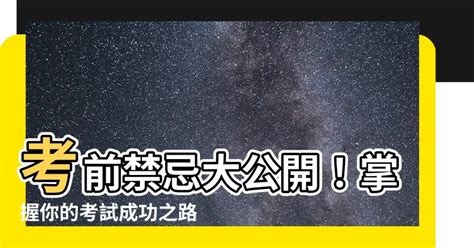 考試禁忌食物|大學指考！別吃「7食物」考運恐直落